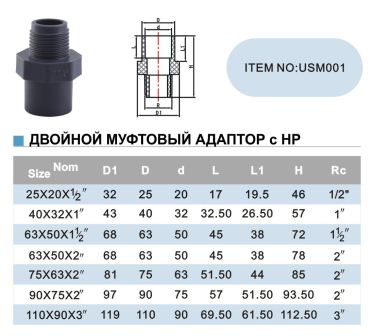 4 40 x 1 2. Муфта ПВХ переходная НР 63х50. Двойной адаптер муфтовый ПВХ Cepex 63х50 мм 2 дюйма ВР. Адаптер муфтов двойной ПВХ С Н.Р. 50/63